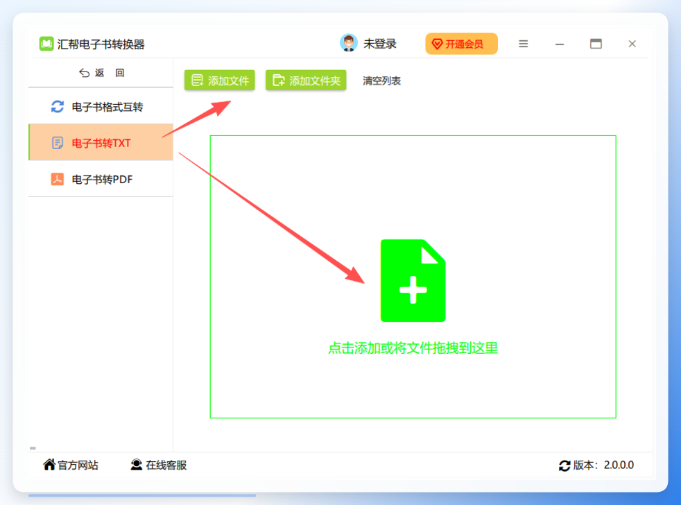 汇帮电子书转换器步骤二截图