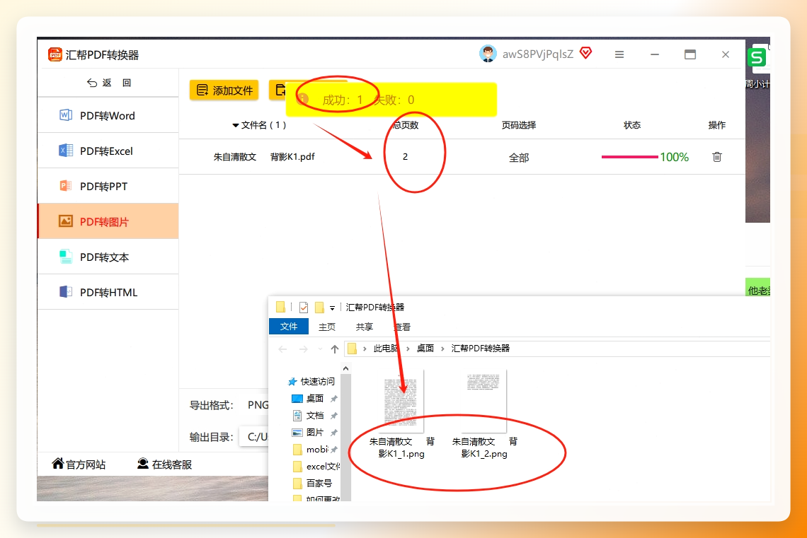 很快就会转换完成，我们可以在自动打开的输出目录中看到被转换出来的png图片.png
