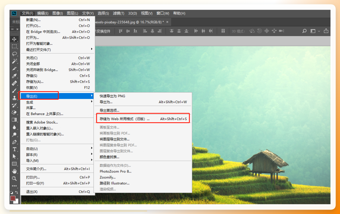 PS存储为Web所用格式