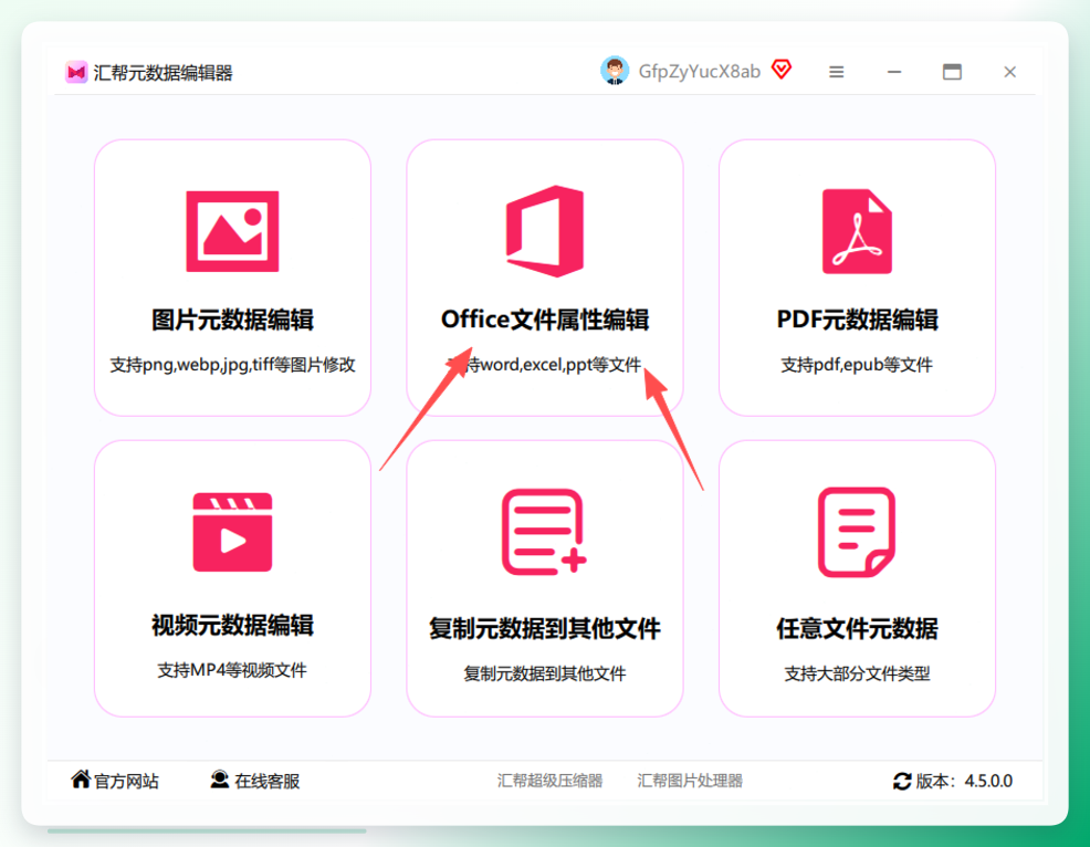 汇帮元数据编辑器主界面