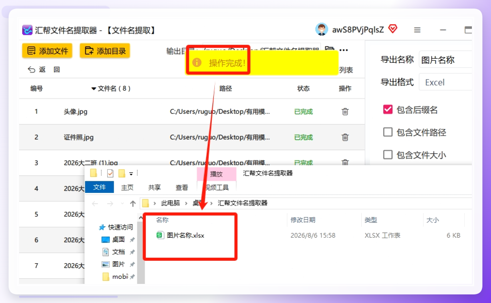 很快就会提取完成，我们可以在输出目录中看到被提取的Excel文件。.png