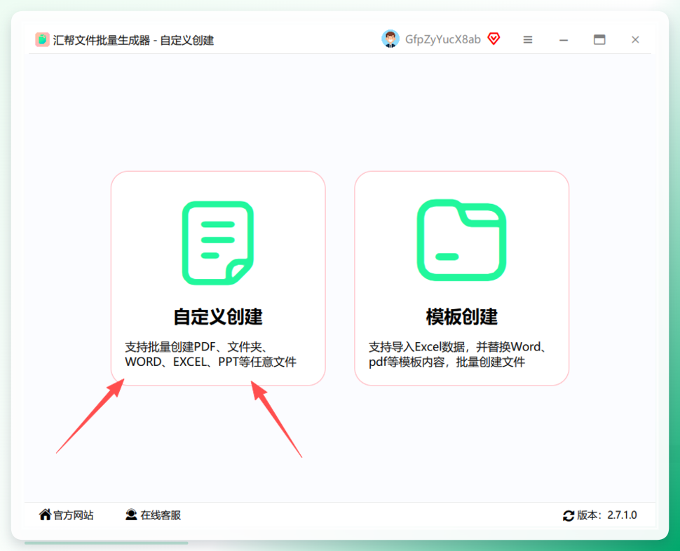 汇帮自定义创建界面