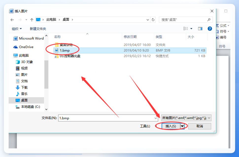 Word插入图片2
