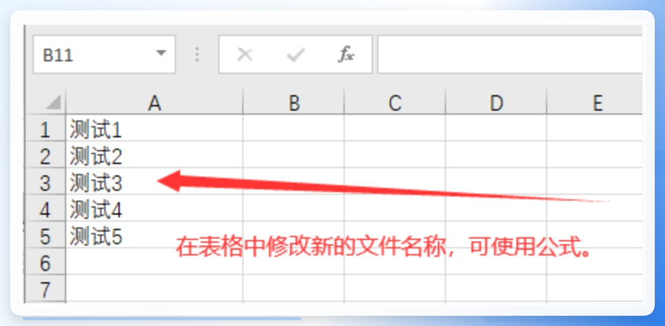 在Excel中修改文件名