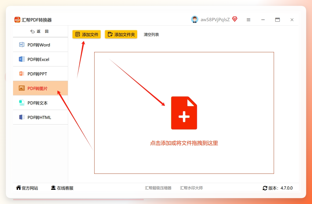 步骤2：进入详情页面后，在左侧点击选中“PDF转图片”选项，然后点击“添加文件”按钮，在弹框中选中需要转换的PDF文件添加到软件中，支持批量添加和处理。.png