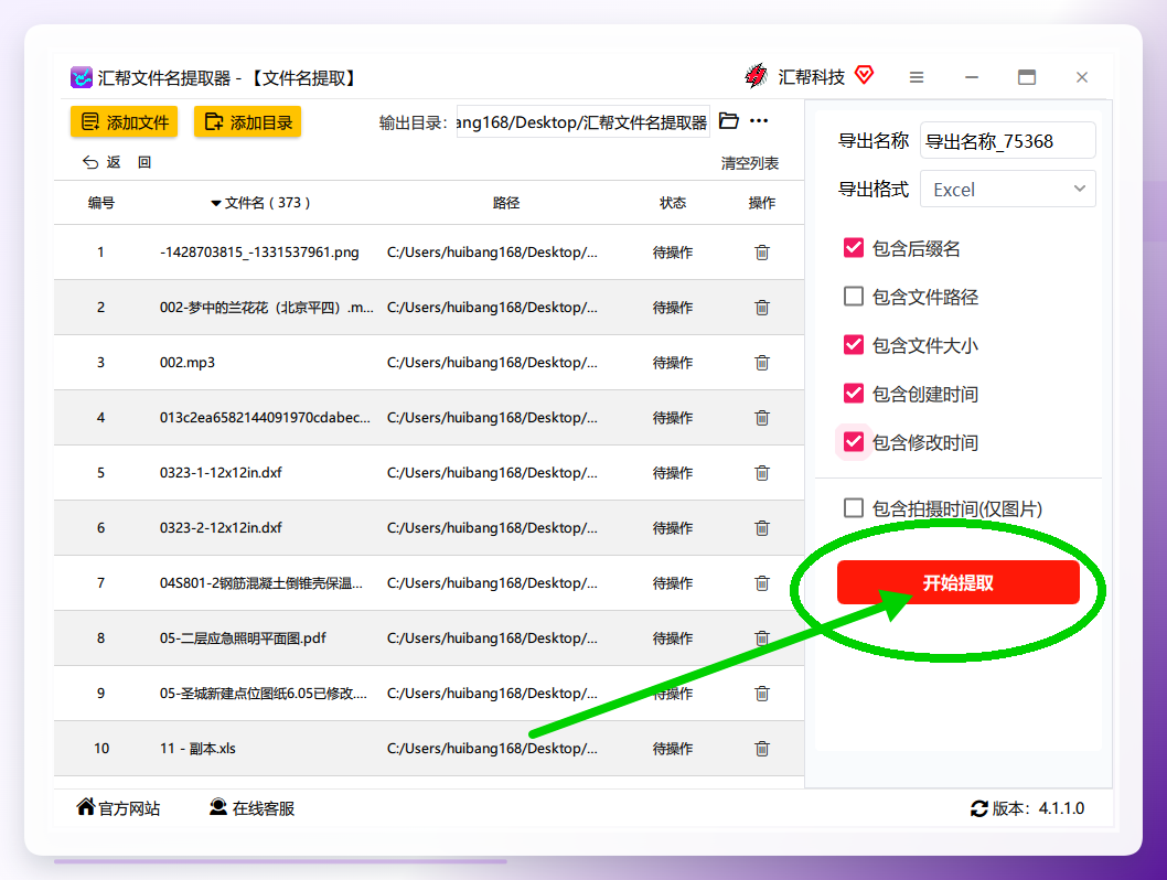 开始提取按钮