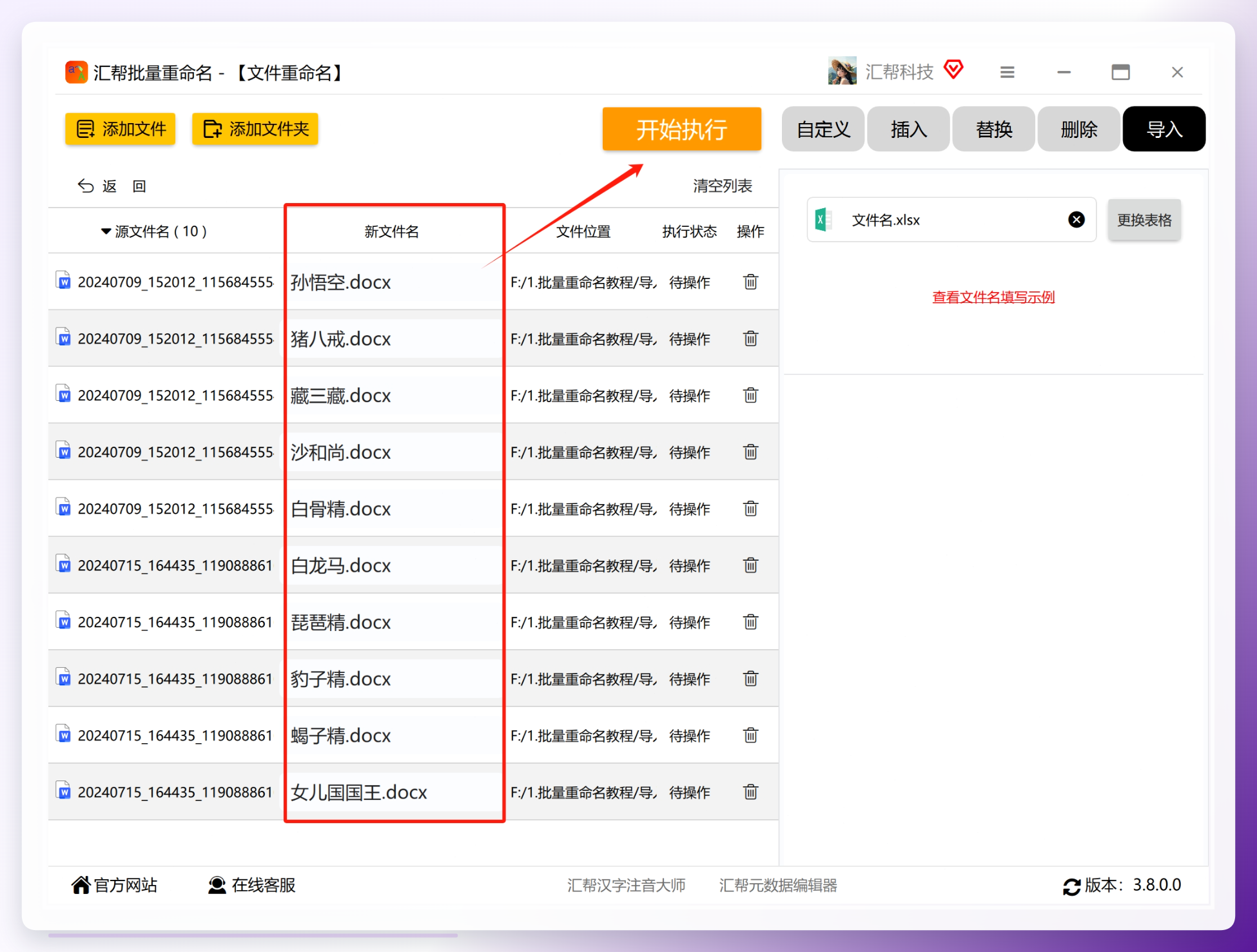 预览新文件名并执行