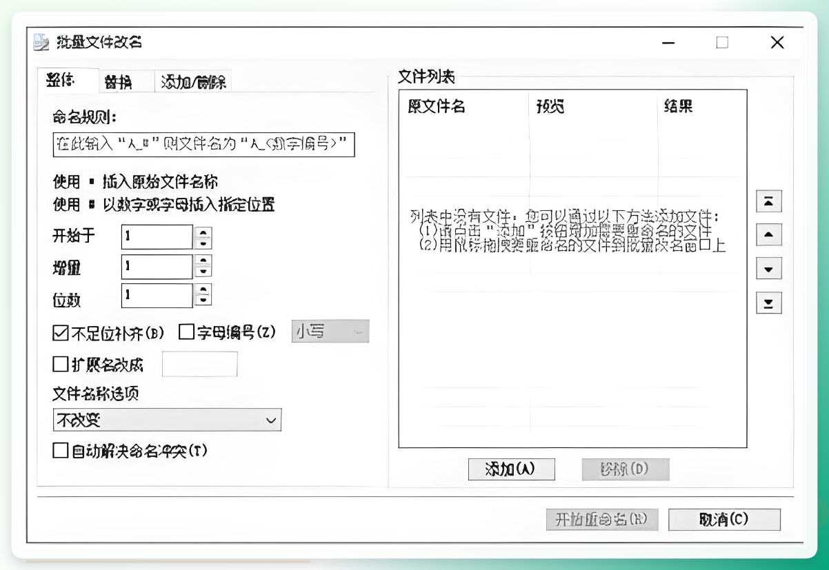 FolderBatchRename重命名规则设置