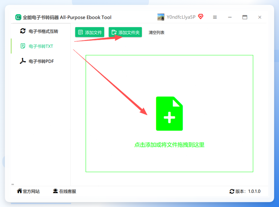 全能电子书转码器-上传文件