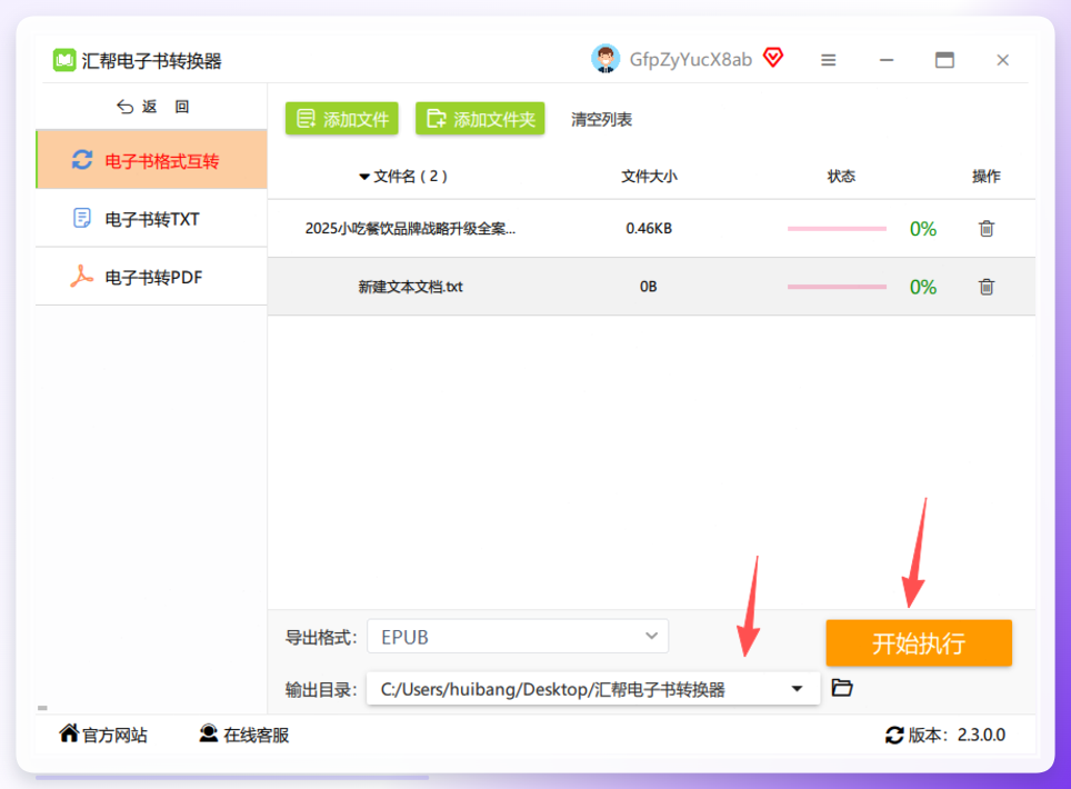 设置保存路径