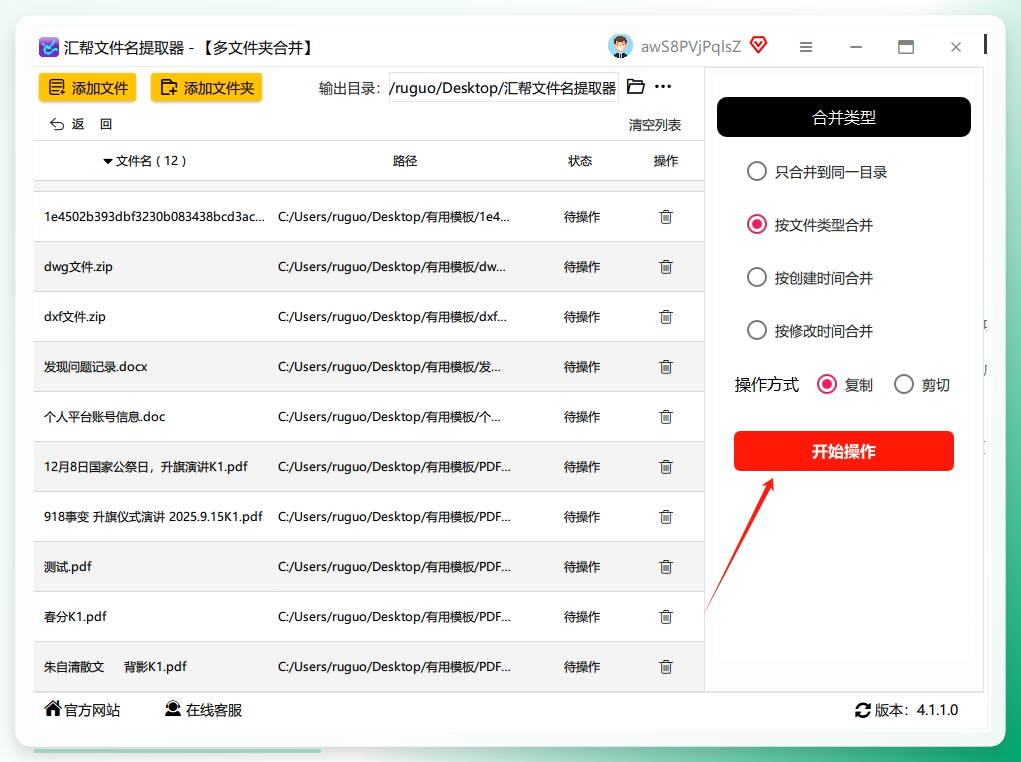 汇帮文件名提取器-执行分类操作