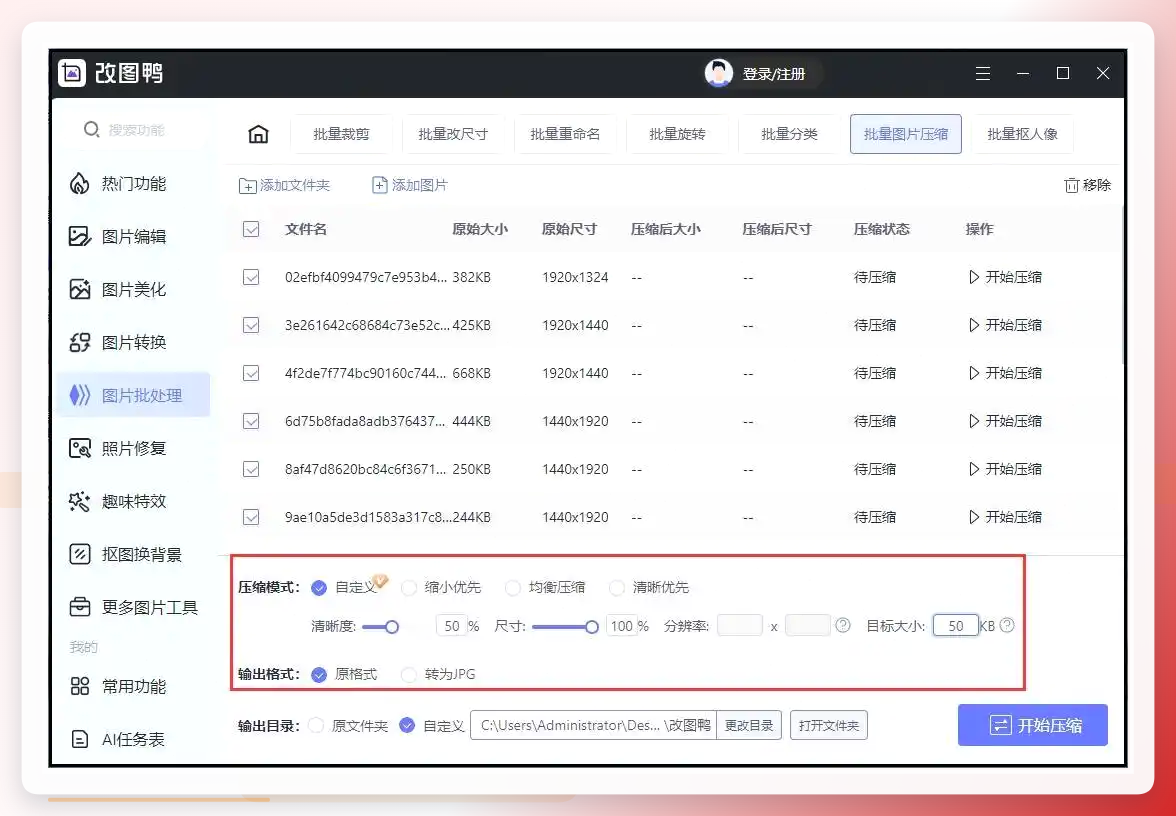 改图鸭参数设置界面
