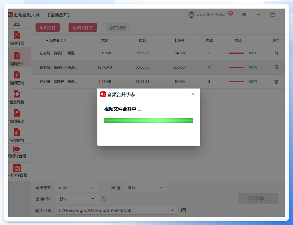 合并完成后的输出文件