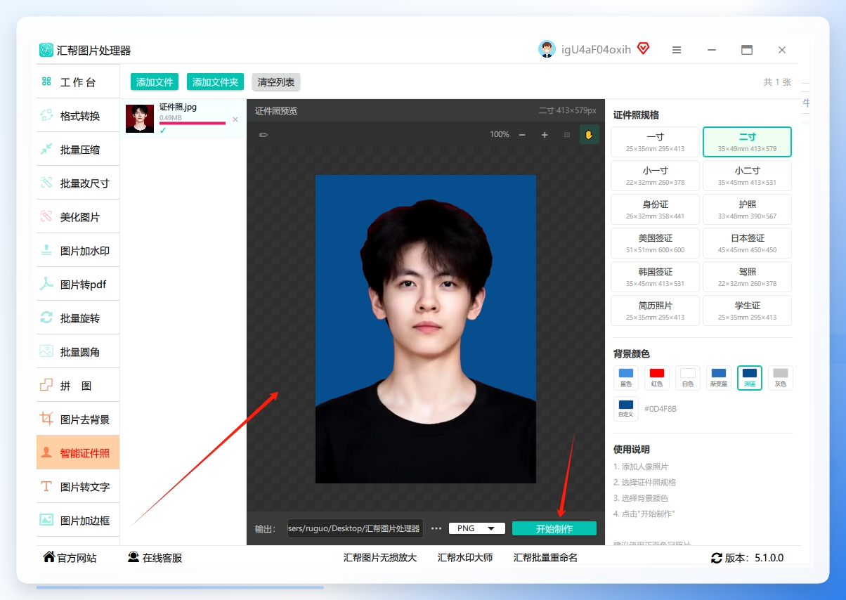 第四步，所以设置完成后，预览效果也满意，直接点击【开始制作】就可以了.png