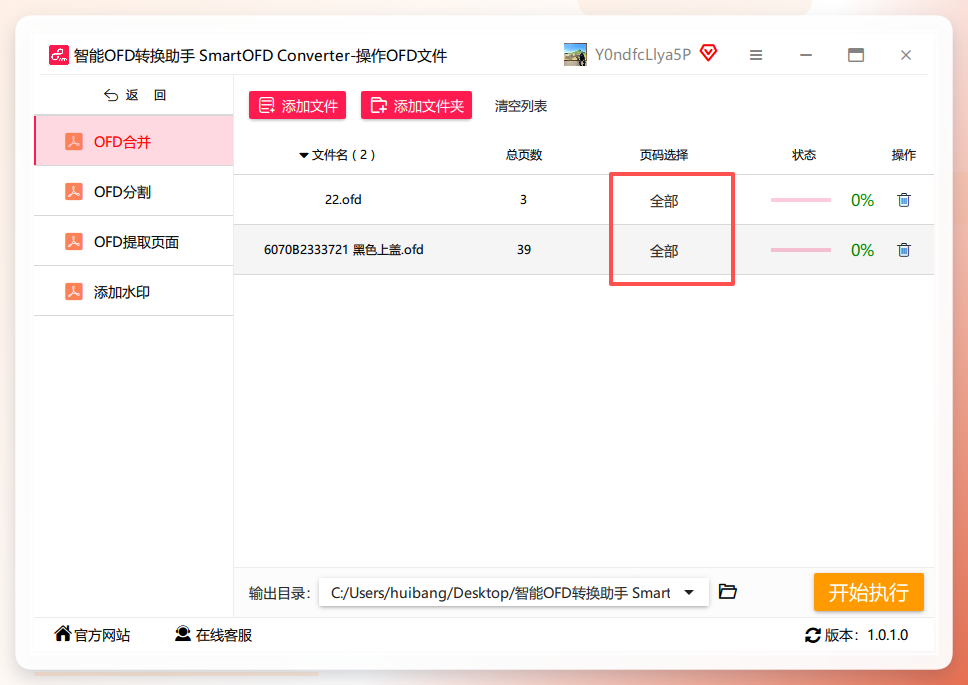 页码选择界面