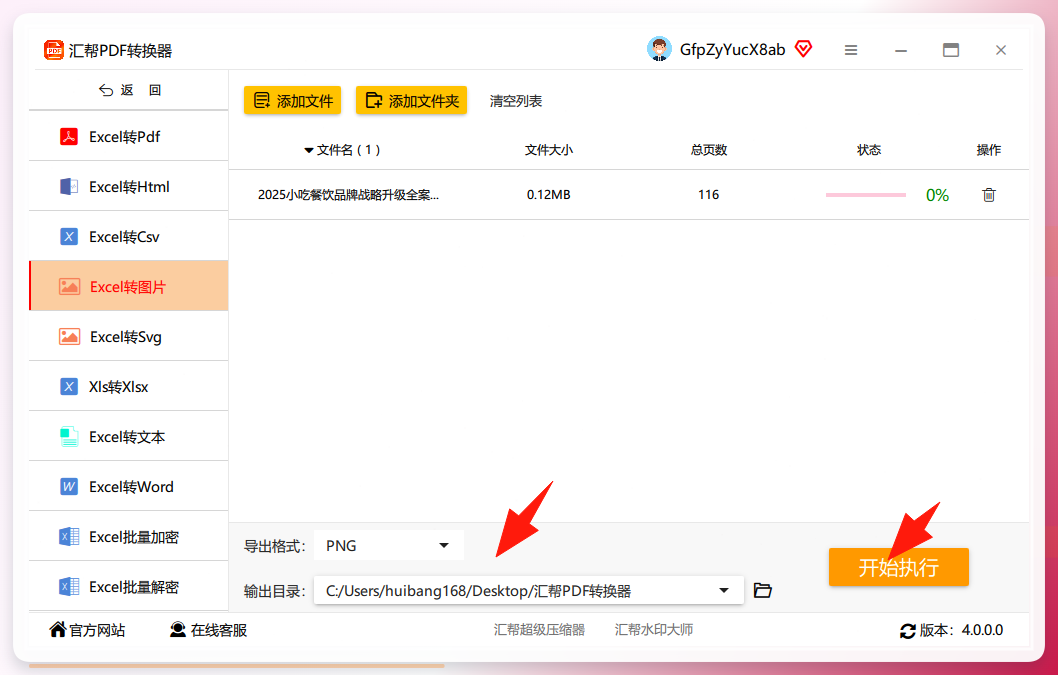 excel转图片-设置导出格式