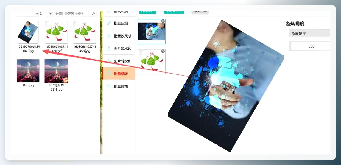 开始执行批量旋转