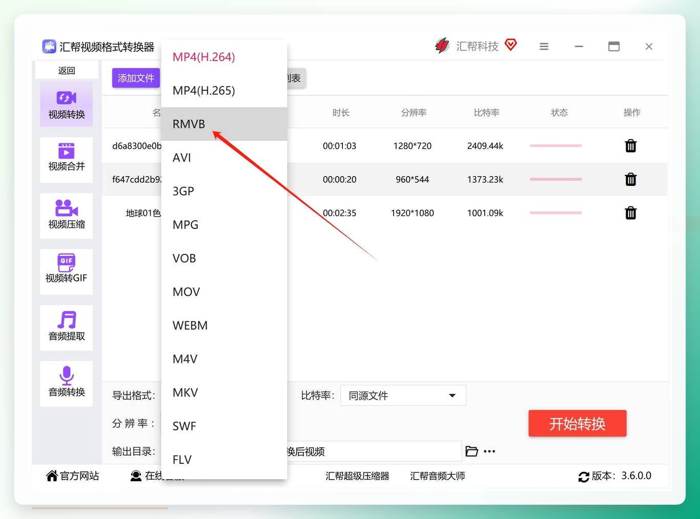 选择RMVB输出格式