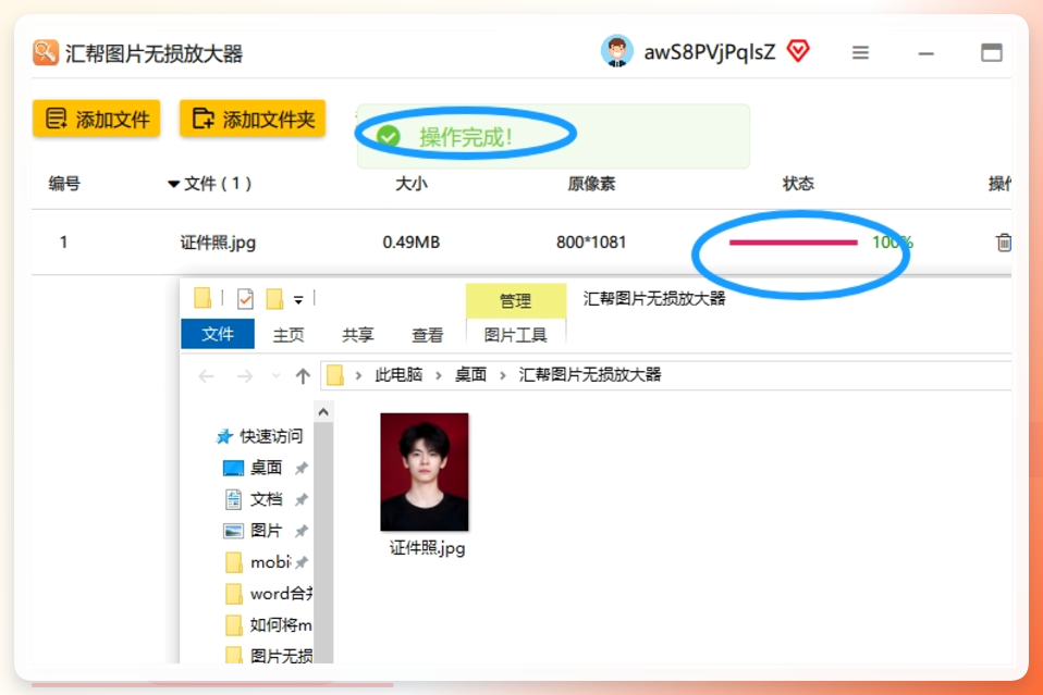 根据图片数量和你的电脑配置，大概等个十几秒到一两分钟。跑完之后去输出文件夹看一眼，把放大前后的图放在一起对比，效果立竿见影。.png
