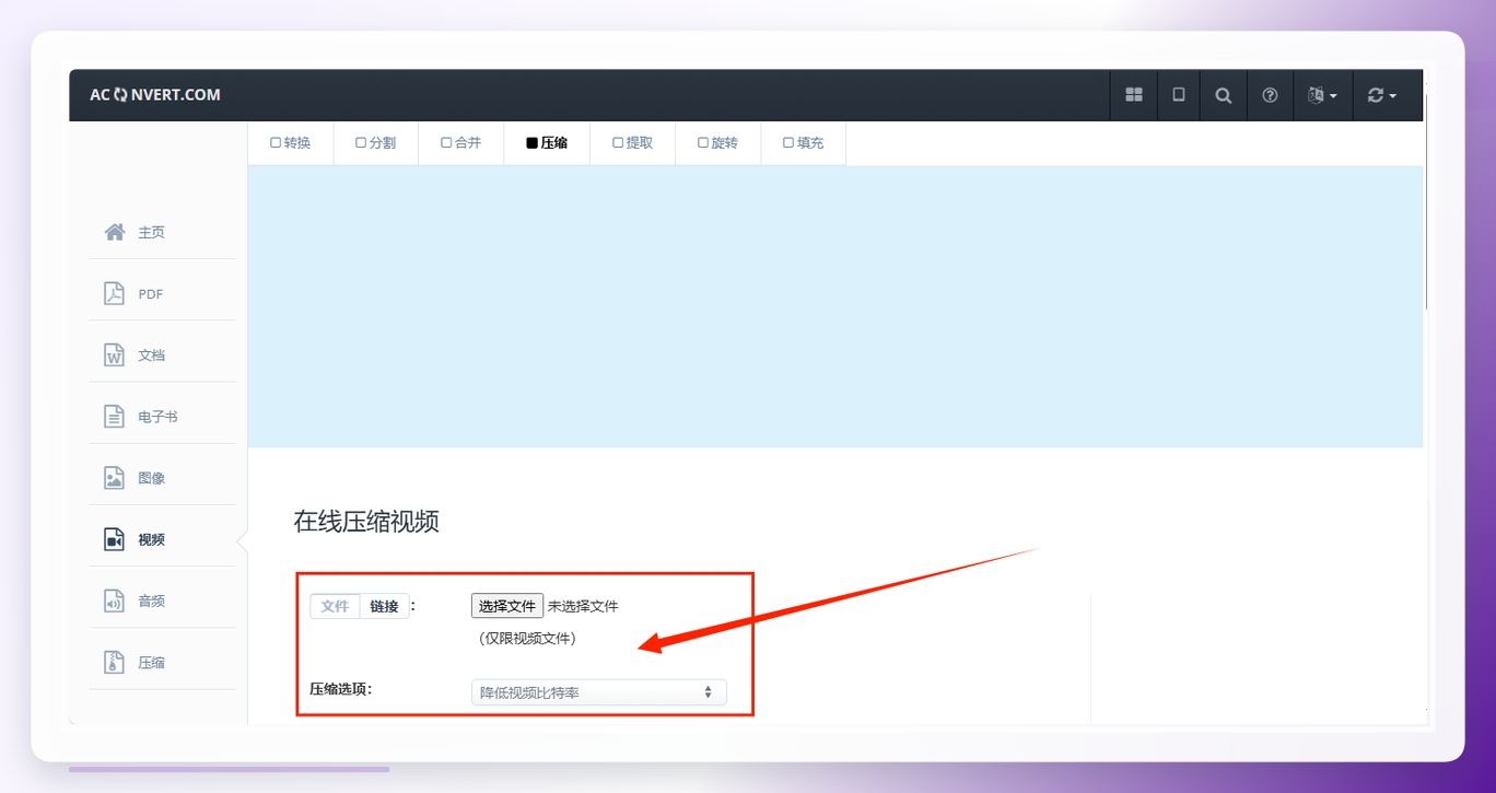 Aconvert压缩设置