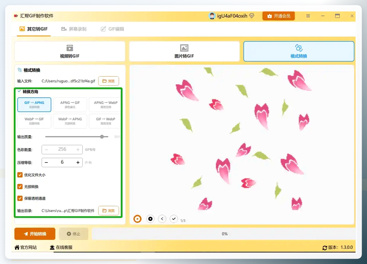 汇帮GIF制作软件-参数设置