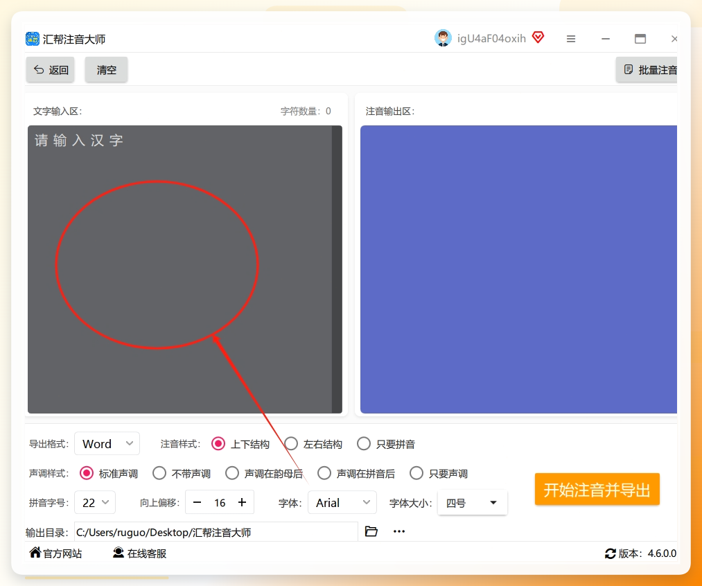 粘贴待注音文字