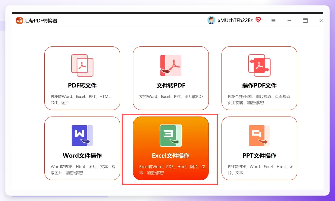 汇帮PDF转换器模块选择界面