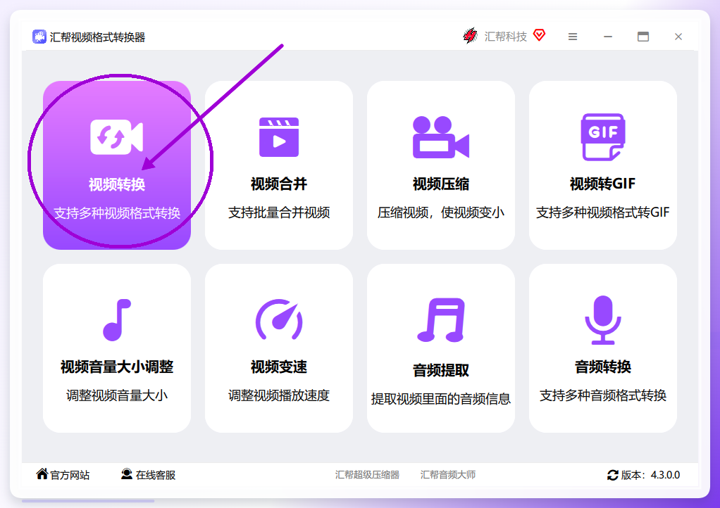 软件主界面，点击视频转换