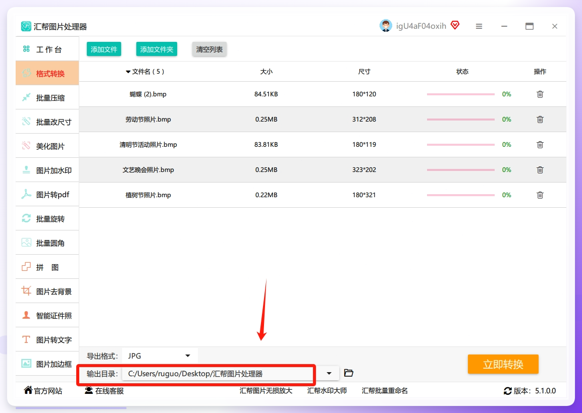 设置保存路径界面