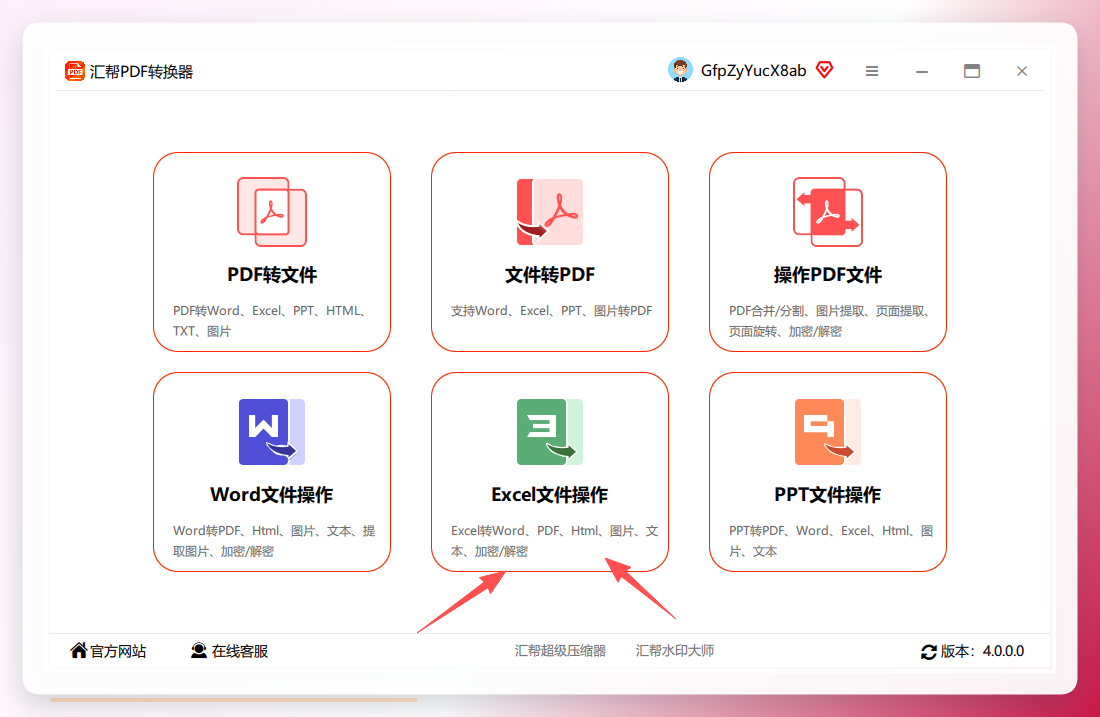 汇帮PDF转换器主界面