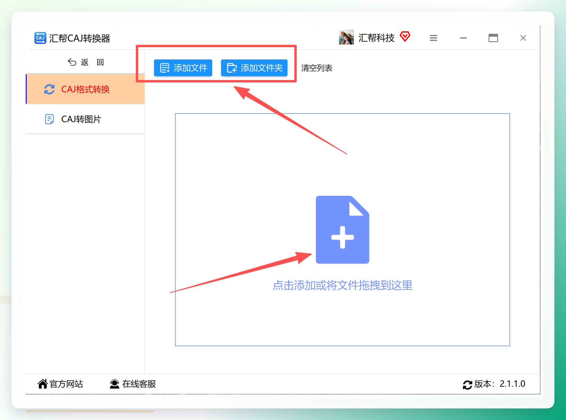 批量添加CAJ文件
