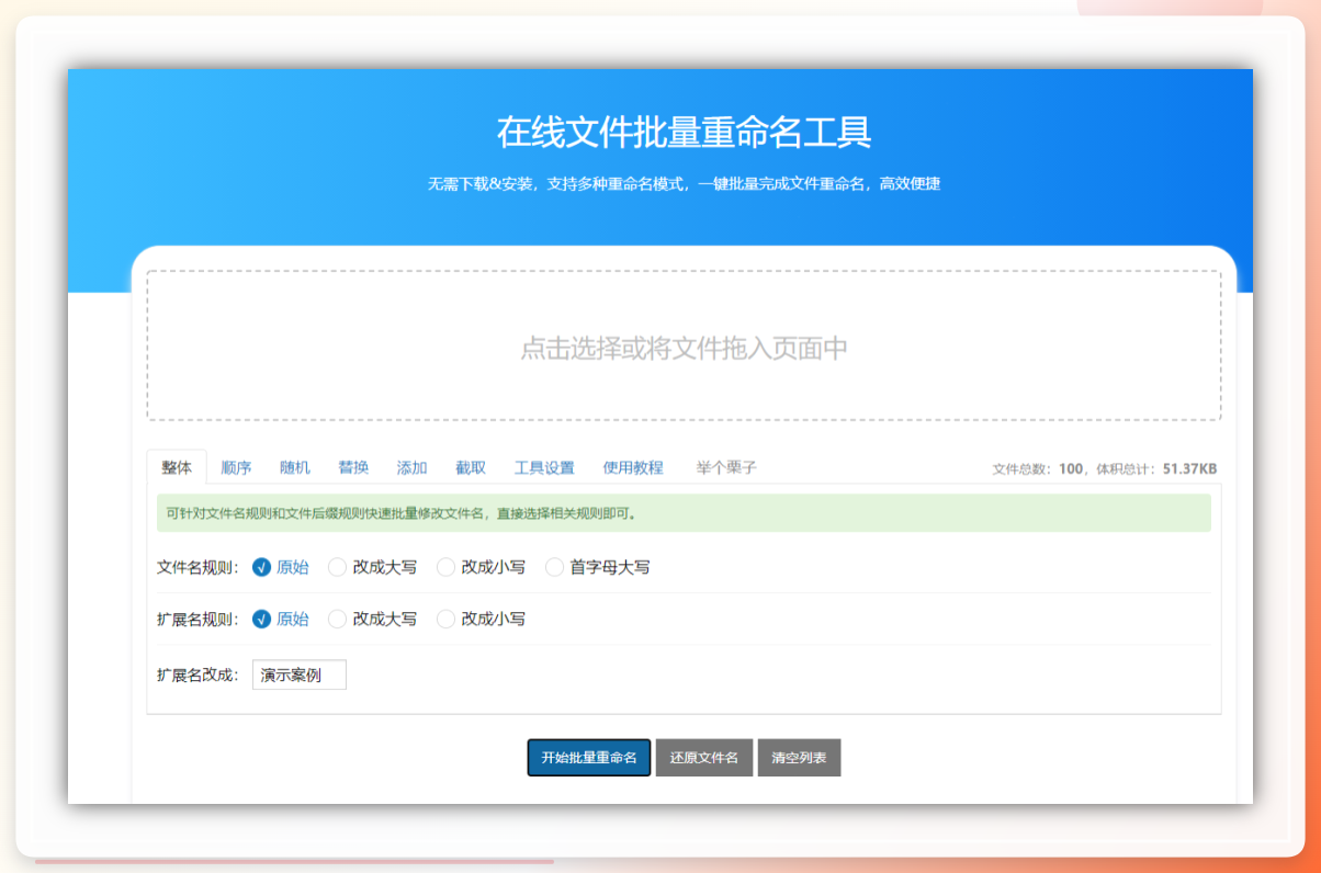 在线重命名工具
