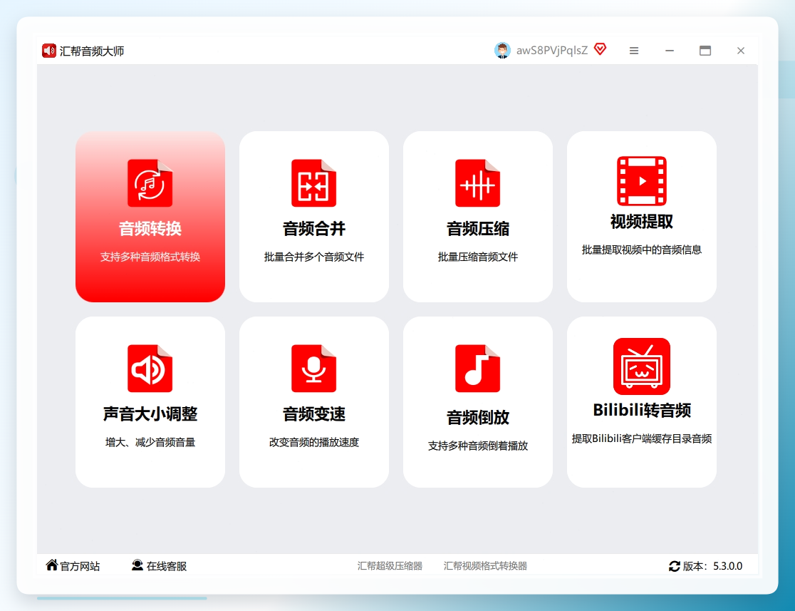 步骤 1： 打开你安装好的“汇帮音频大师”软件。启动后，你会看到界面上第一个大功能就是“音频转换”，直接点击它，进入功能详情页。.png