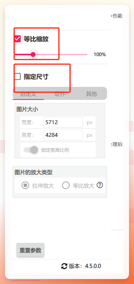 汇帮图片处理器尺寸参数设置界面