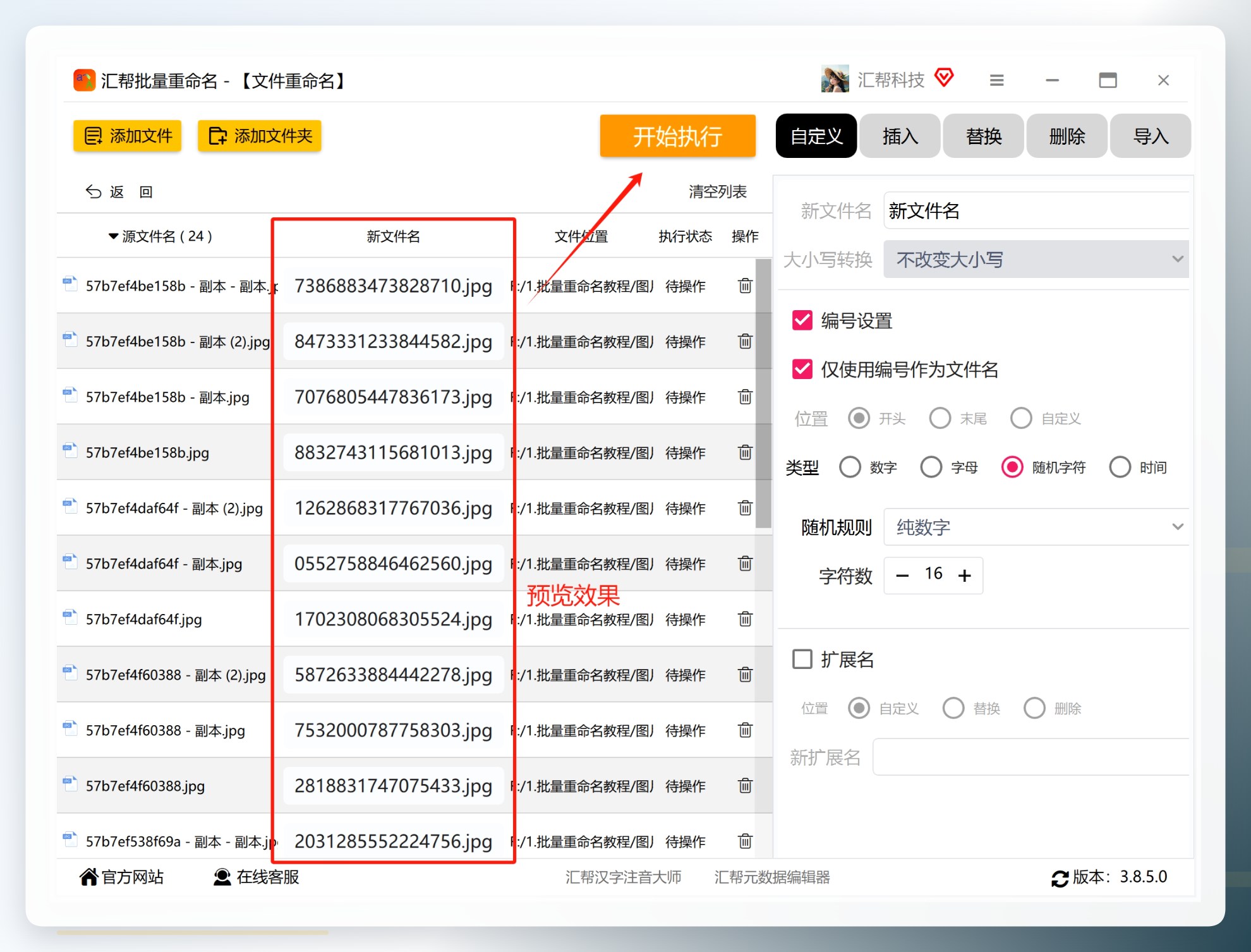 重命名完成效果