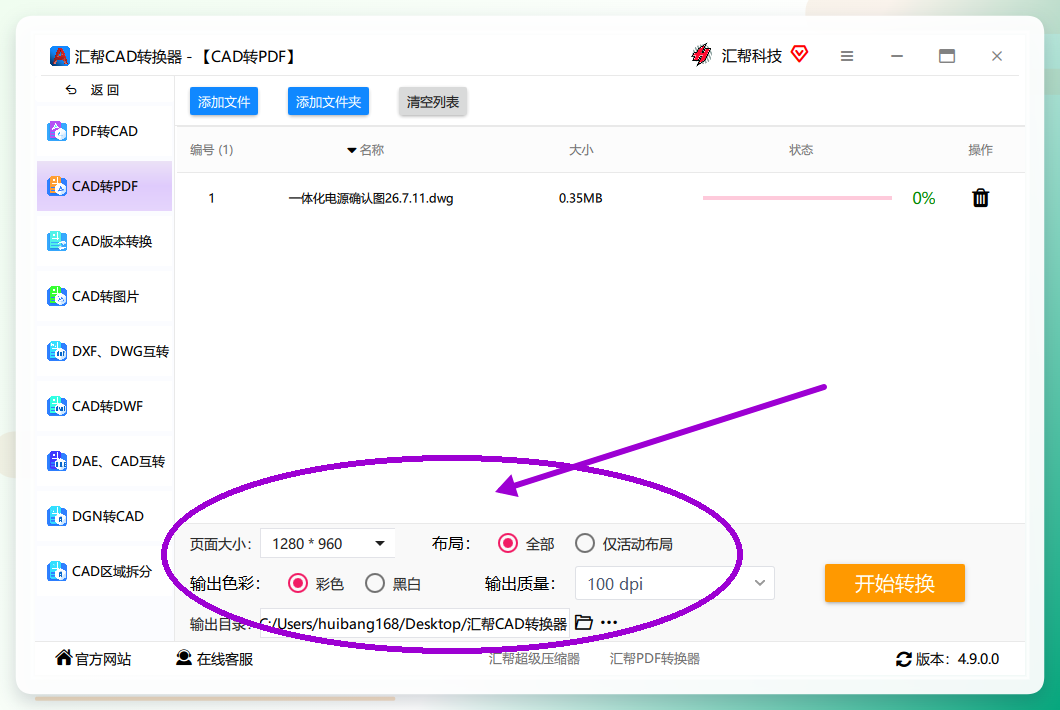 汇帮CAD转换器参数设置区域