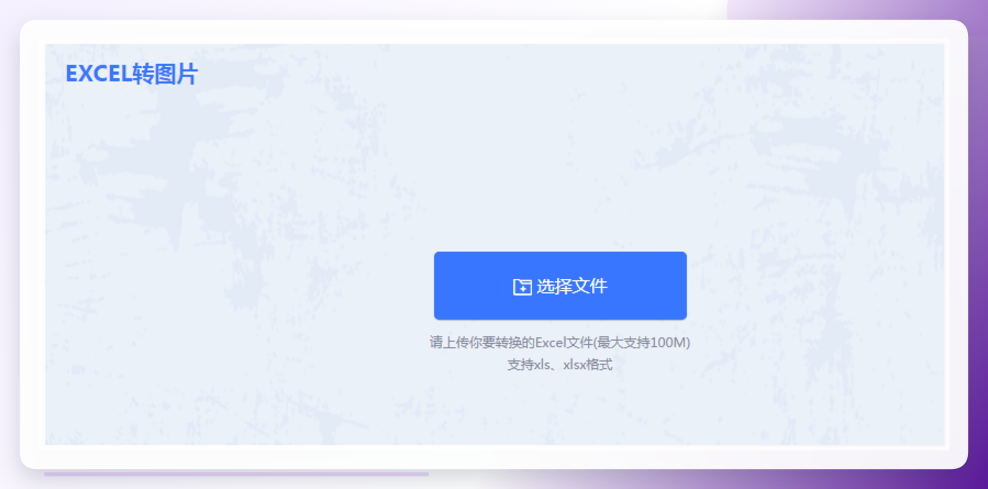 使用在线转换工具步骤一