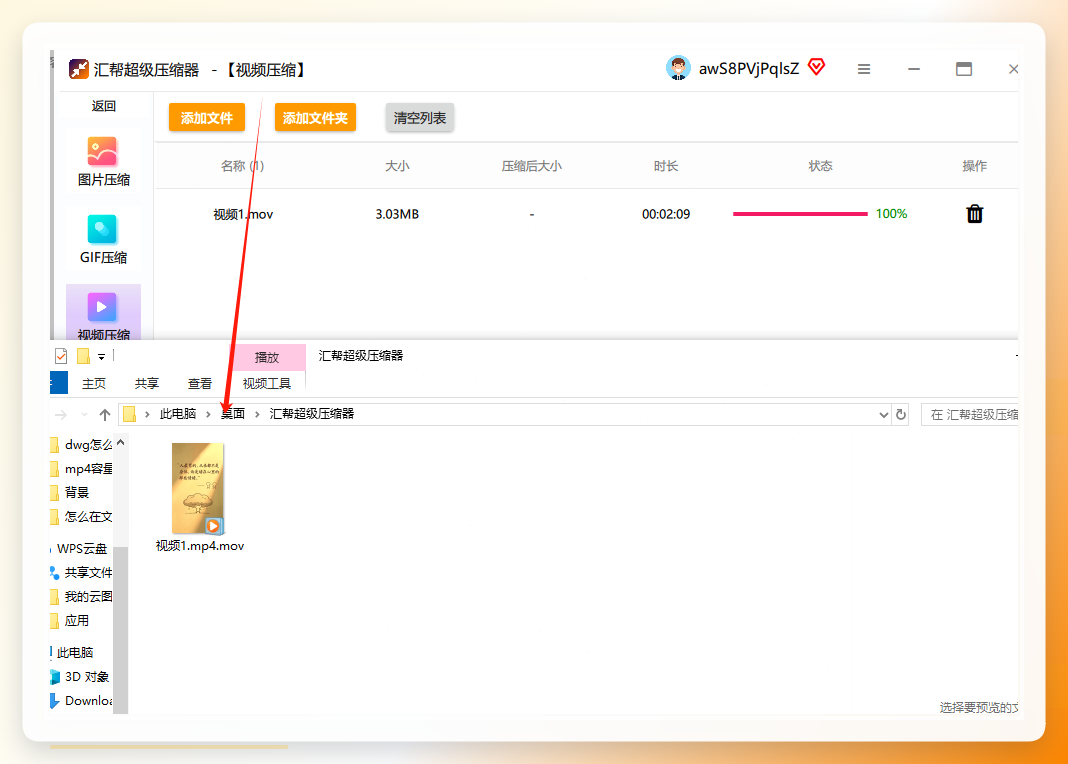 查看压缩完成的文件