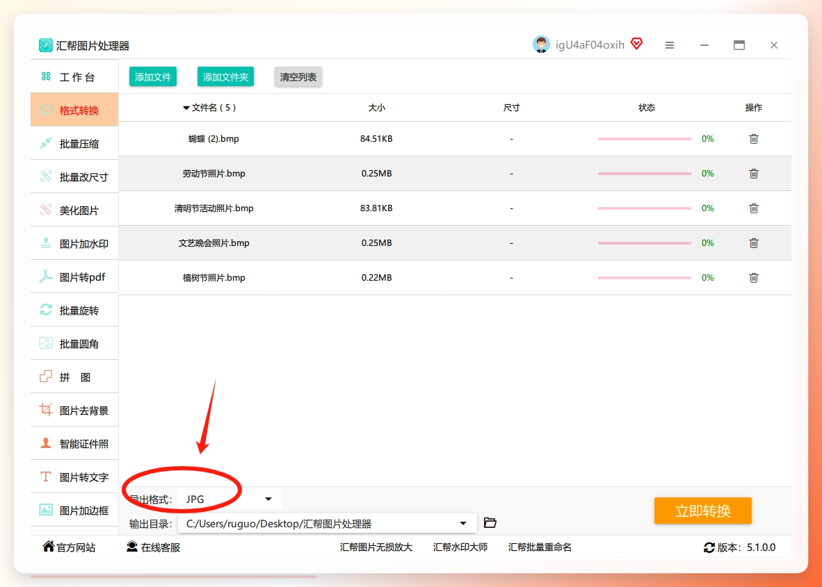 选择输出格式为JPG.png