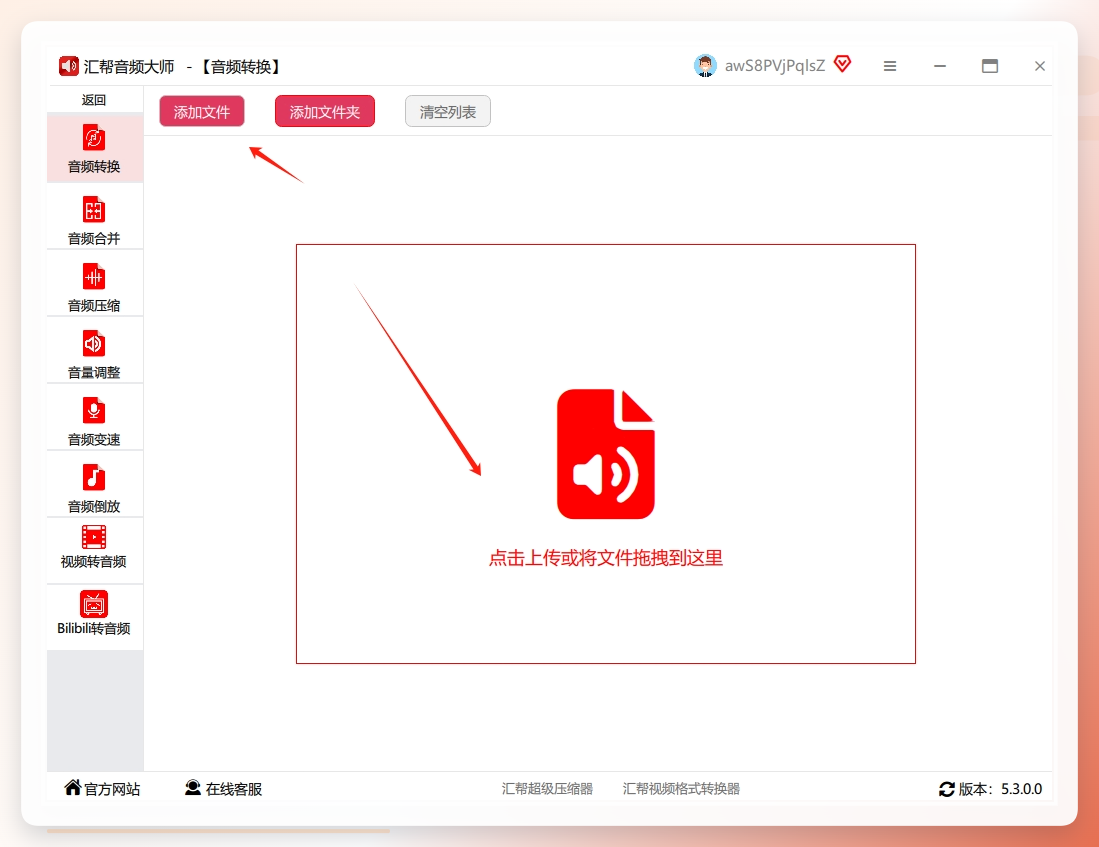 步骤 2： 点击页面上的“添加文件”按钮，把你要转换的APE音频文件导入进来。这个软件不限数量，几十首歌一次性拖进去都没问题。.png