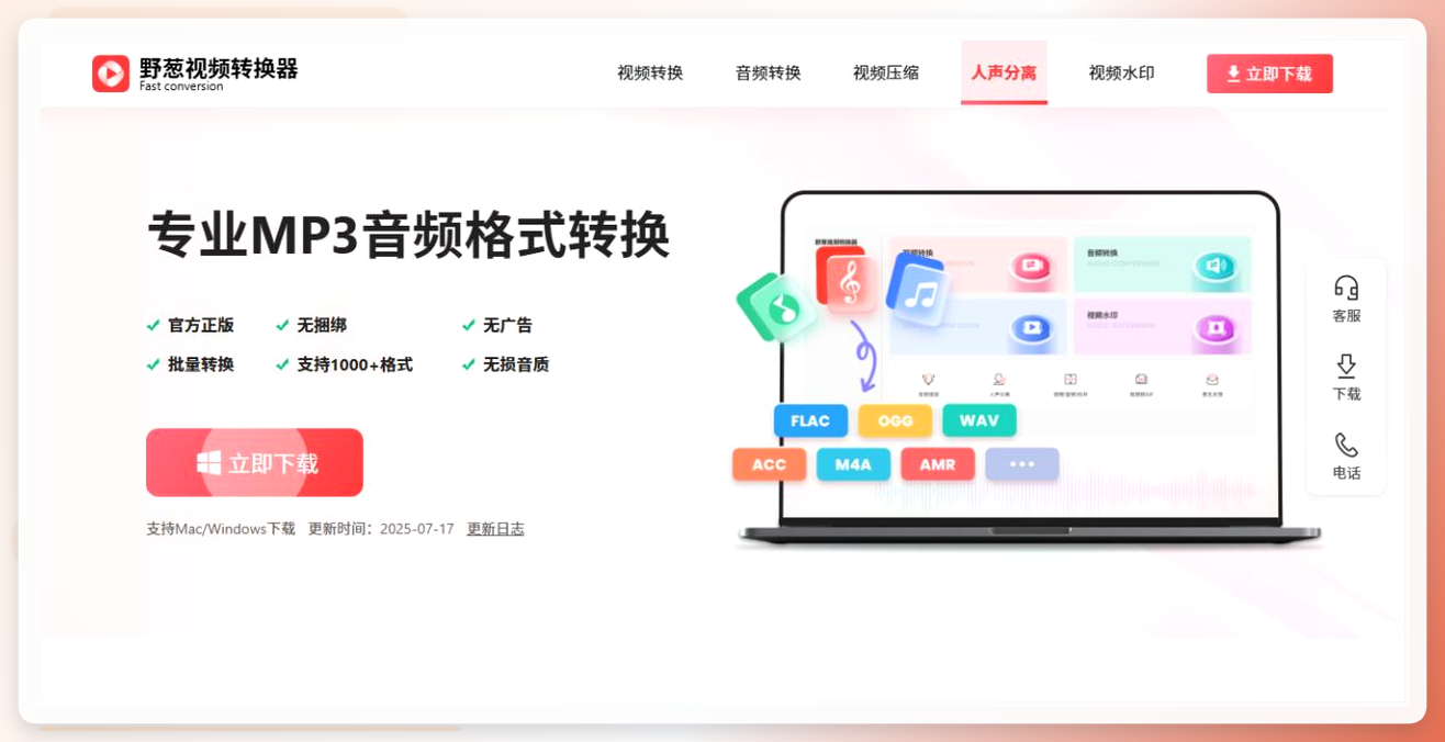 野葱转换器界面
