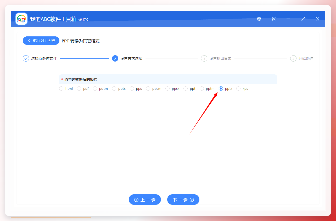 image-如何批量将 ppt 后缀格式的演示文稿转换为 pptx 格式