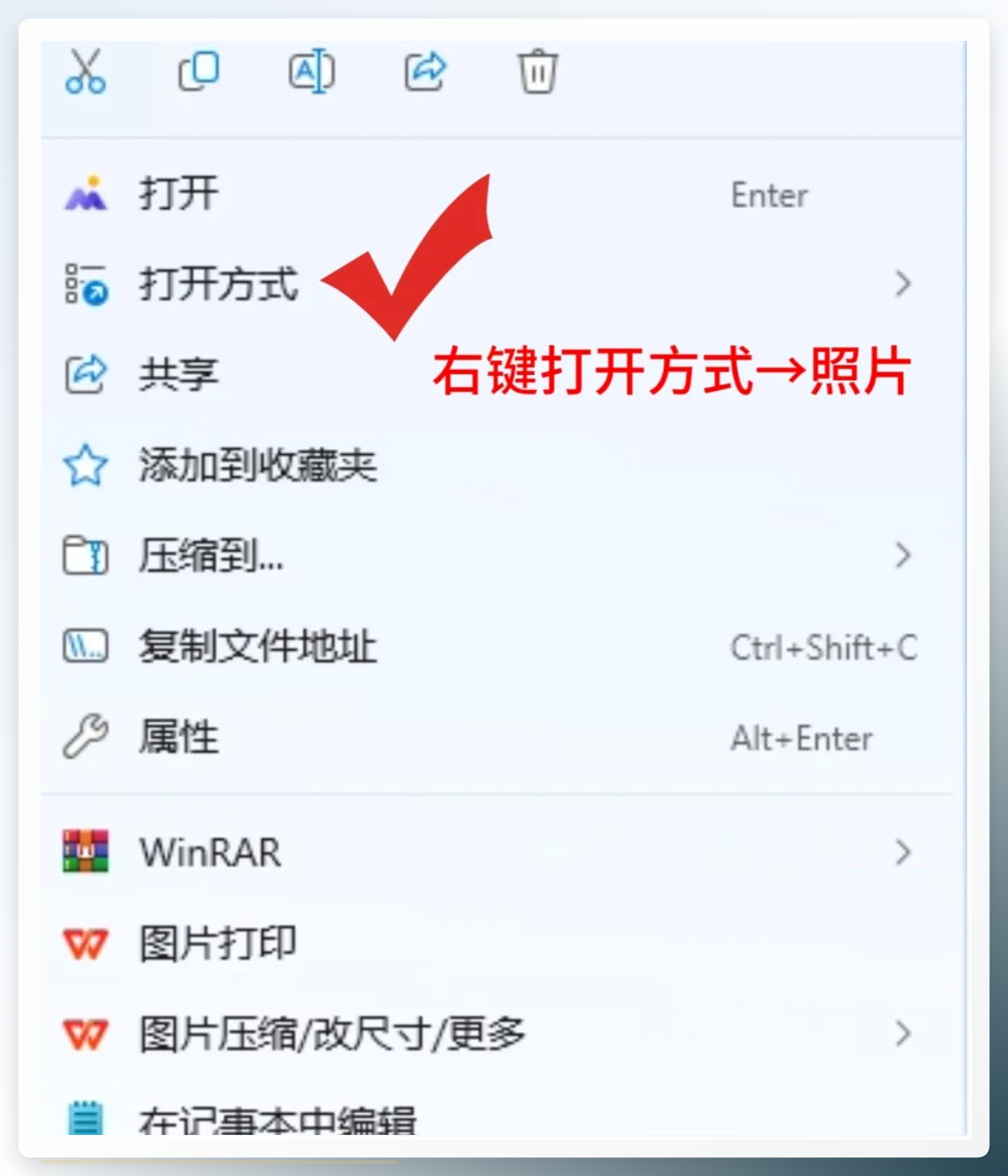 用照片打开
