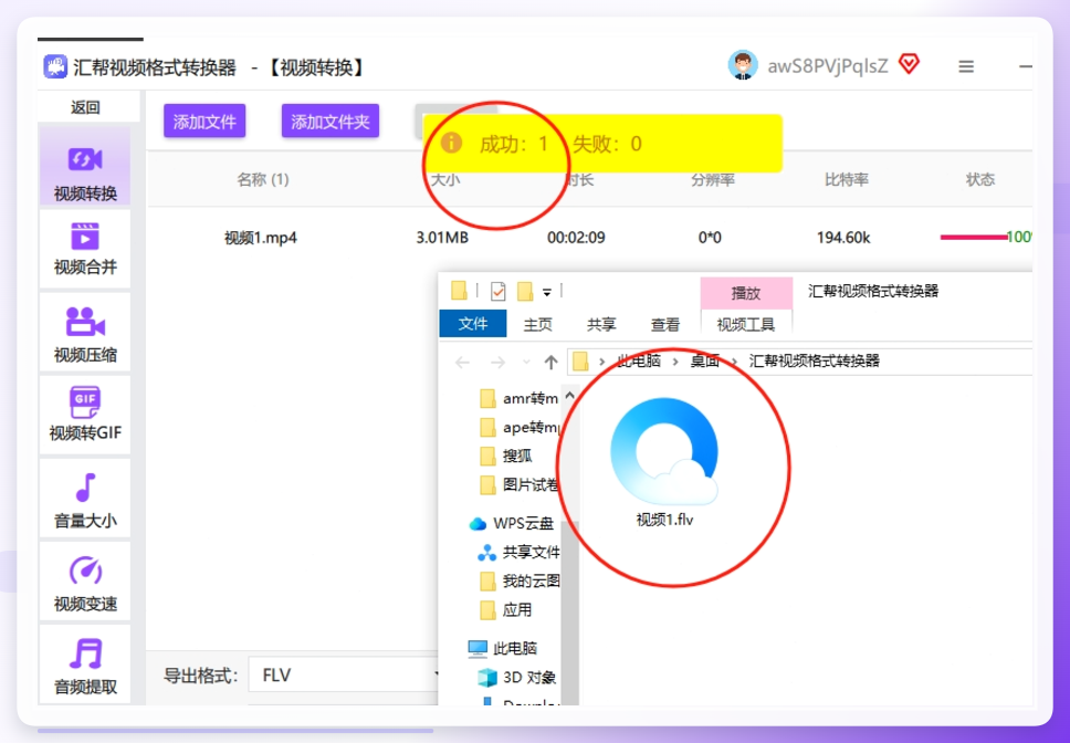 转换完成输出文件展示