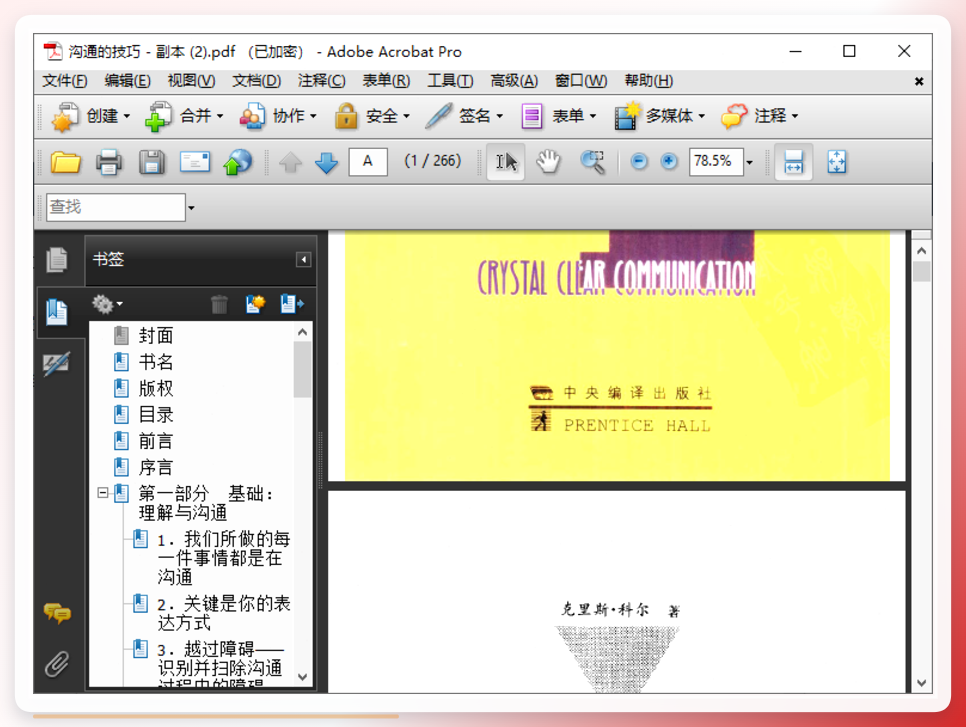 使用Adobe Acrobat软件进行压缩PDF文件