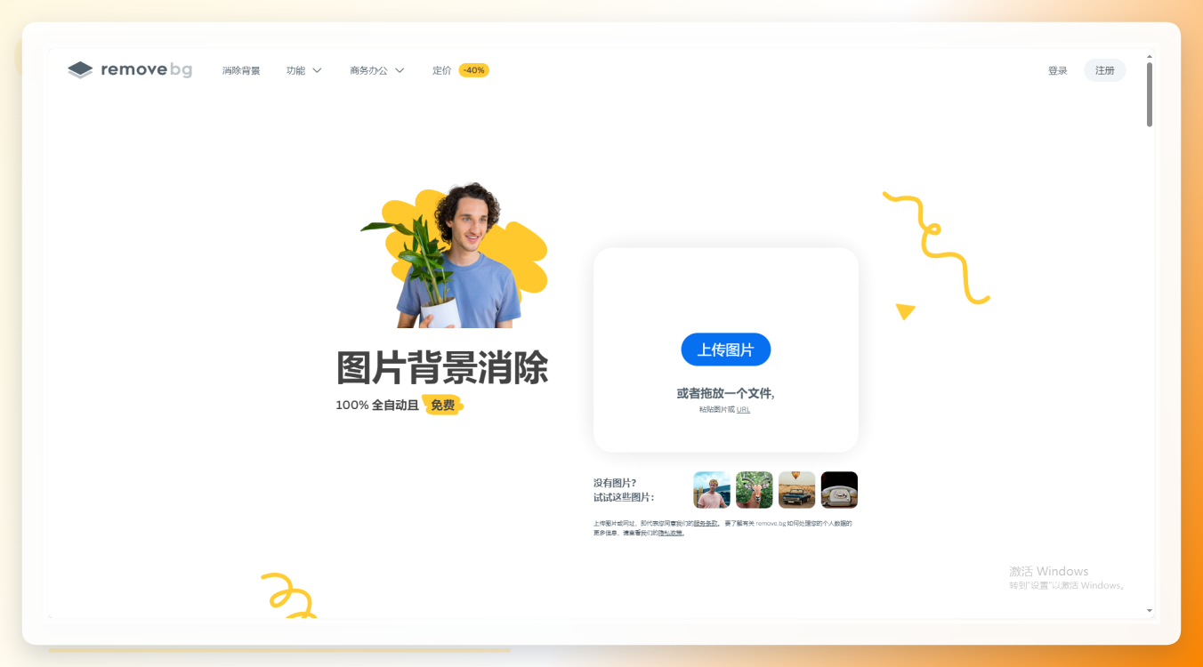 Remove.bg处理界面