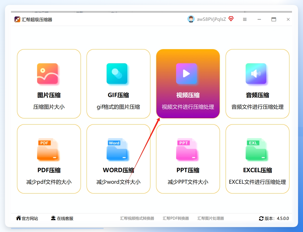 步骤1：在电脑上安装并打开“汇帮超级压缩器”。你会看到一个非常简洁干净的主界面，没什么花里胡哨的广告。别犹豫，直接在首页找到并点击那个大大的 “视频压缩” 按钮，进入它的专属功能页面.png