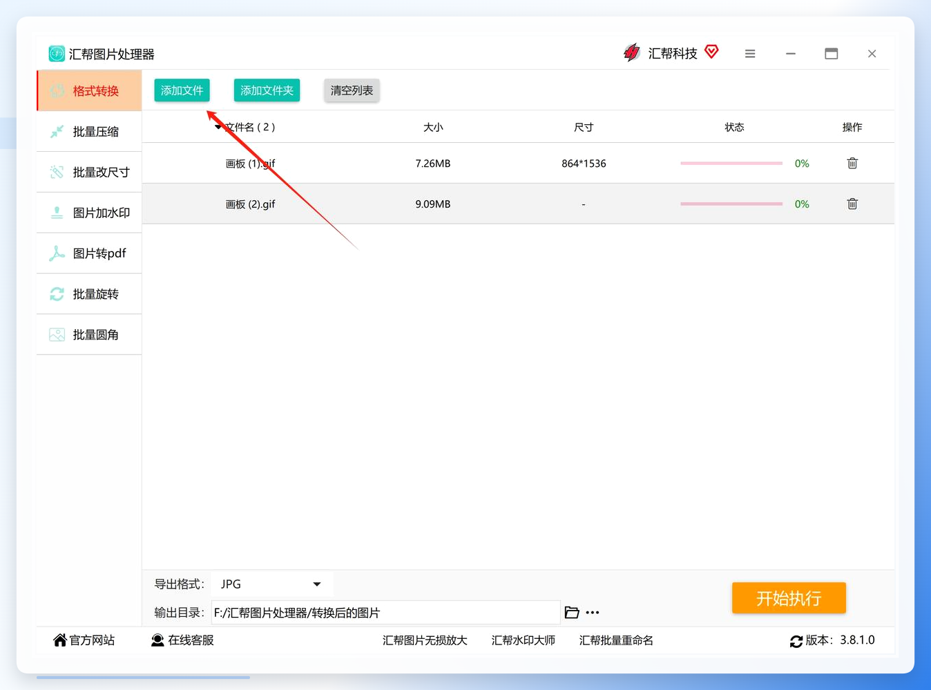 添加需要处理的gif