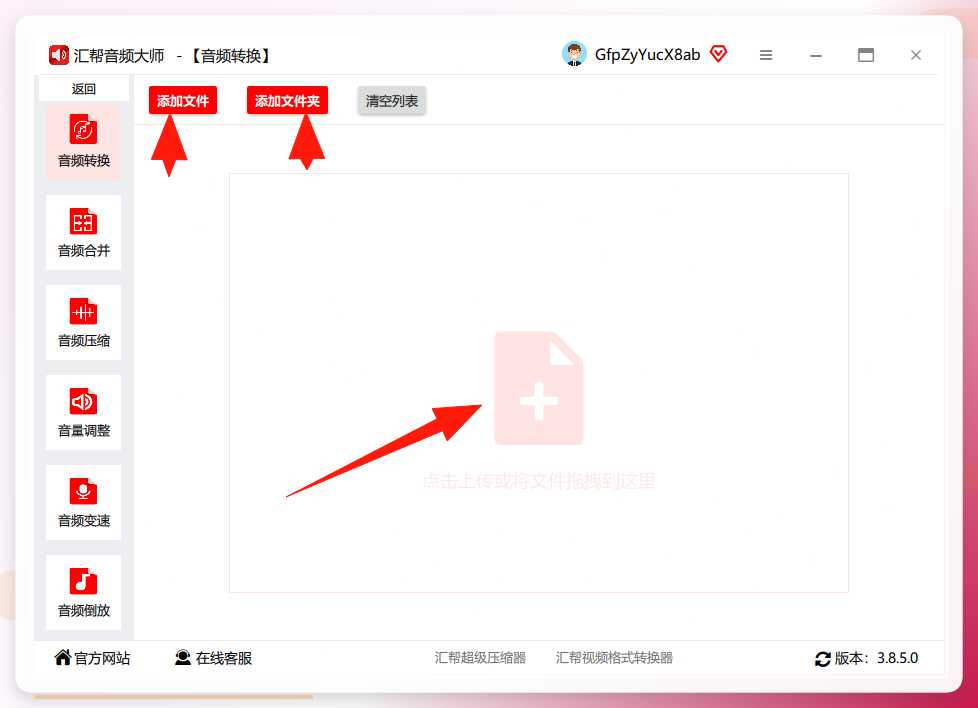 上传ncm文件
