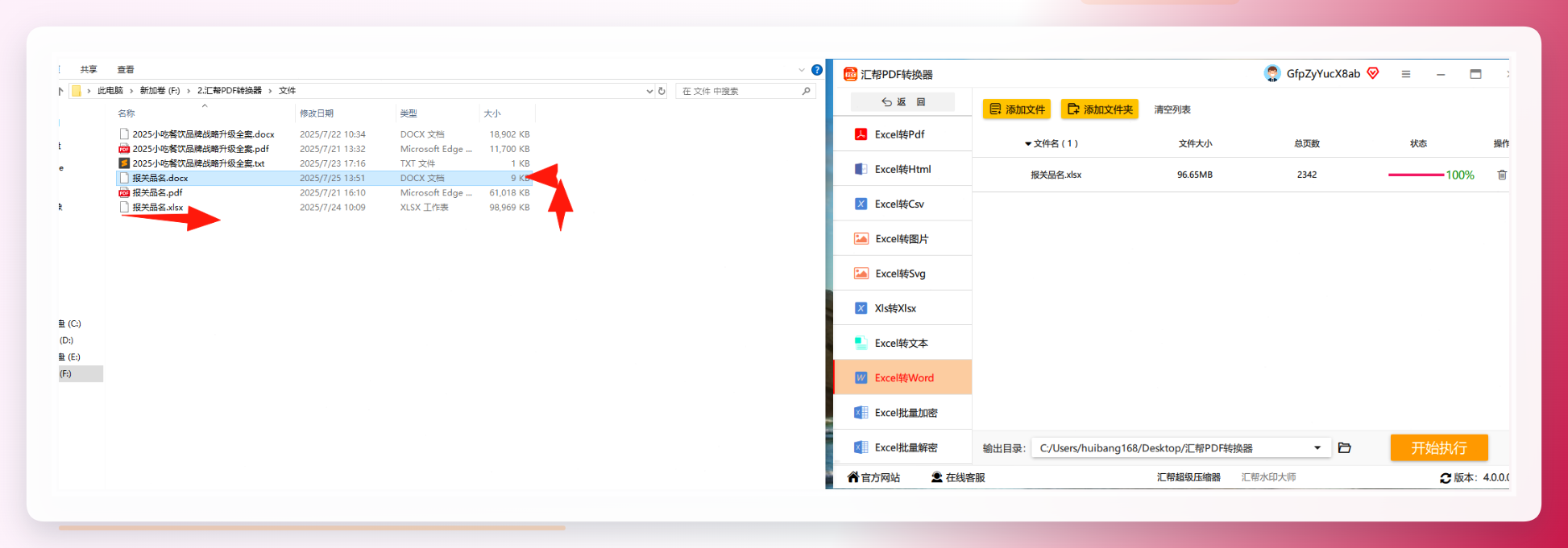 转换完成
